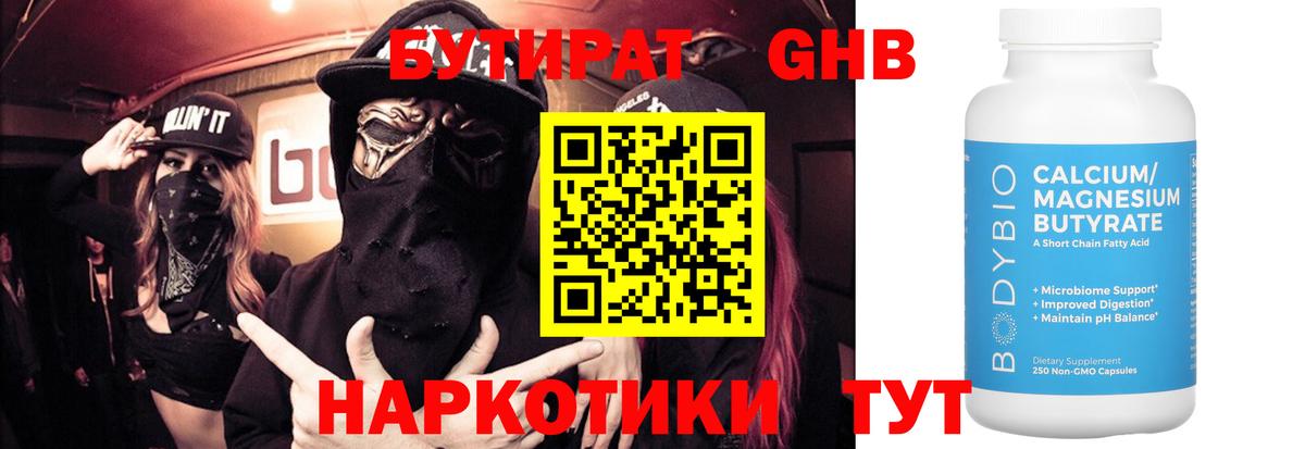 Подольск  БУТИРАТ  Вход с VPN  Бутират жидкий экстази 