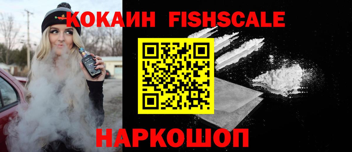 Подольск  COCAIN FishScale  КОКАИН  Вход с VPN 