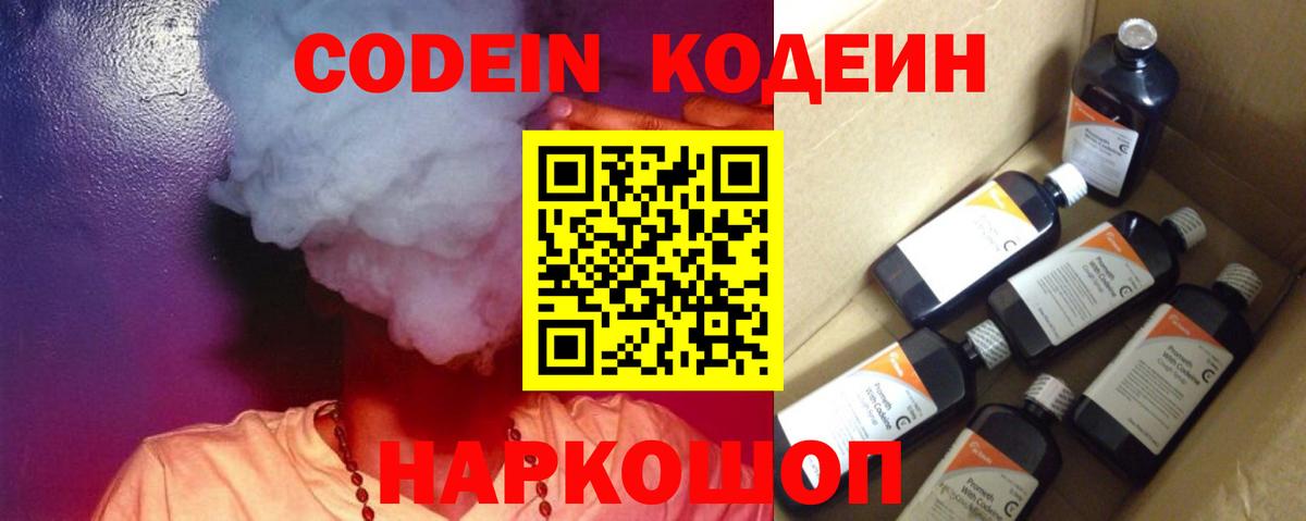 Кодеиновый сироп Lean Purple Drank Подольск
