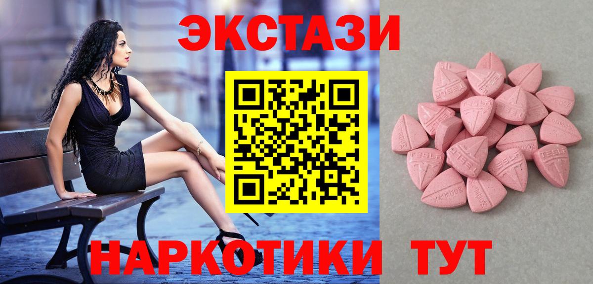 Экстази 250 мг Подольск
