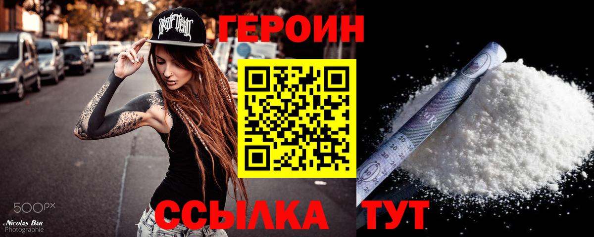 Героин  Вход с VPN  Подольск  ГЕРОИН хмурый 