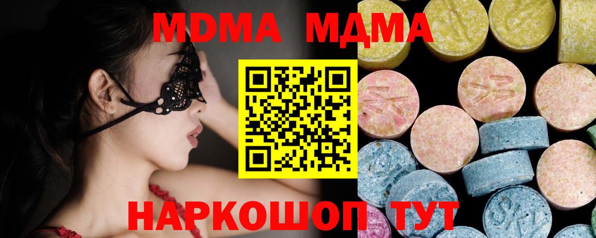 MDMA молли Подольск