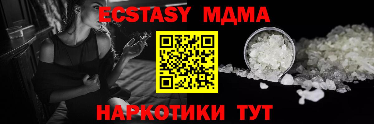 Подольск  МДМА VHQ  МДМА crystal  МДМА  Вход с VPN 