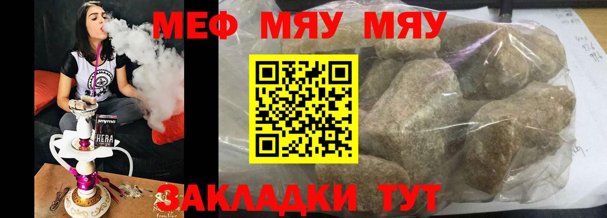 Меф мяу мяу мука Подольск