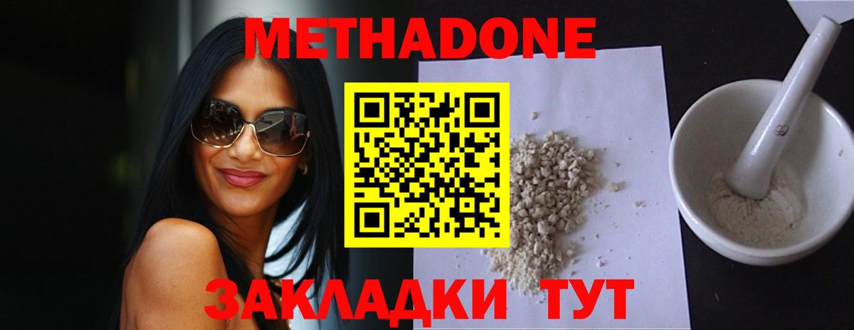 Метадон methadone Подольск