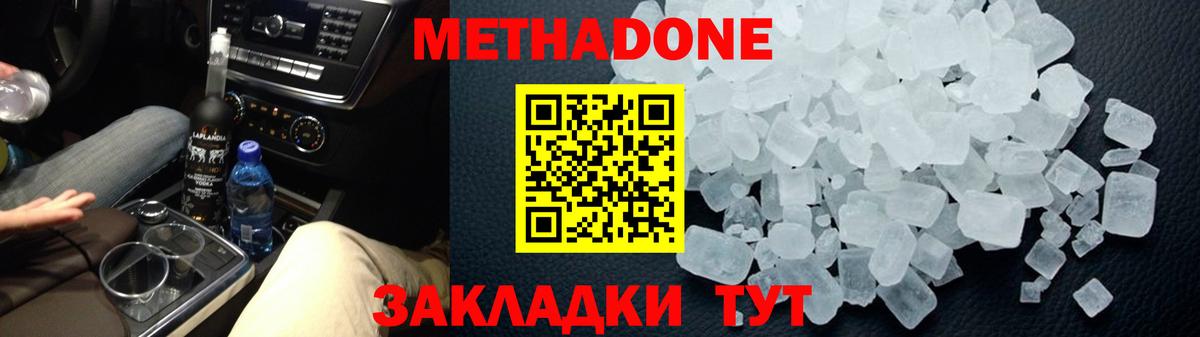 Метадон белоснежный  гидра как зайти  МЕТАДОН мёд  Подольск  Вход с VPN 