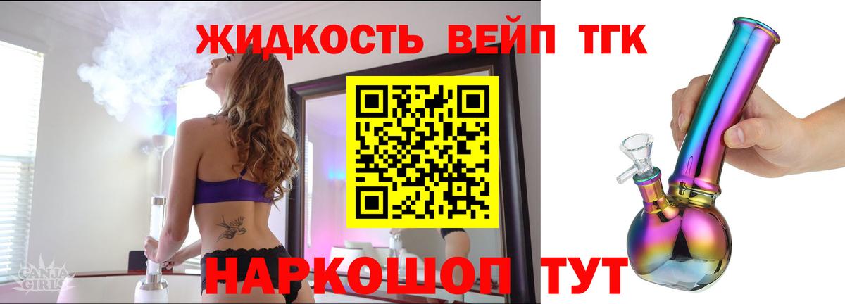 ТГК вейп с тгк Подольск